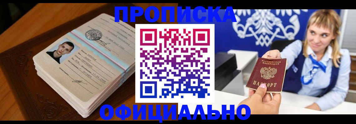 регистрация в Белорецке