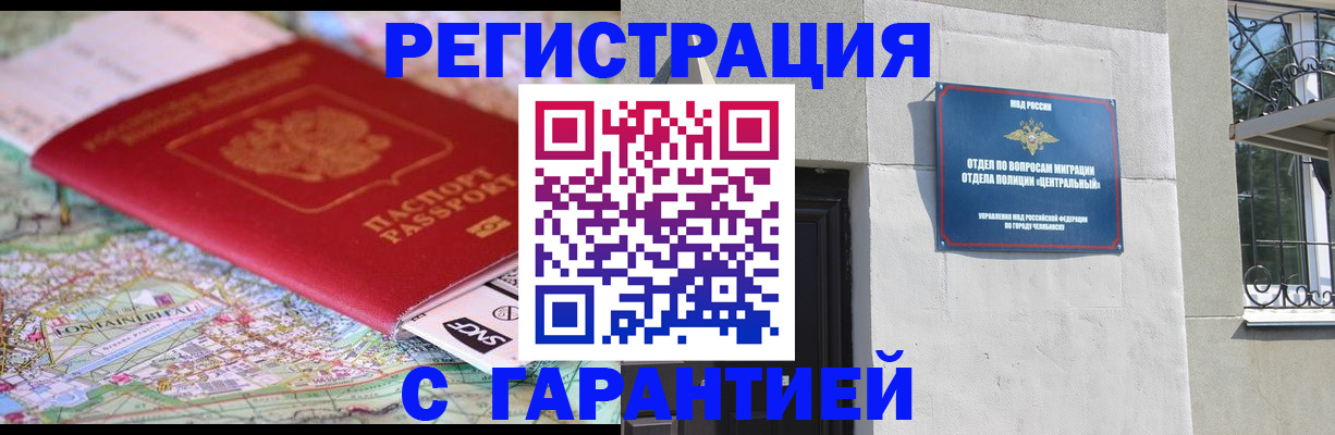 временная регистрация адрес в Белорецке