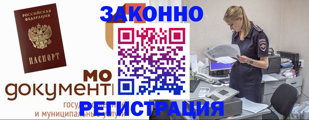 прописка иностранных граждан в Белорецке