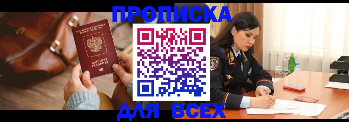 где прописаться в Белорецке