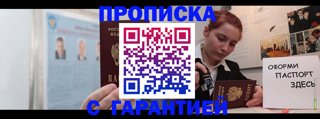 временная регистрация для школы в Белорецке