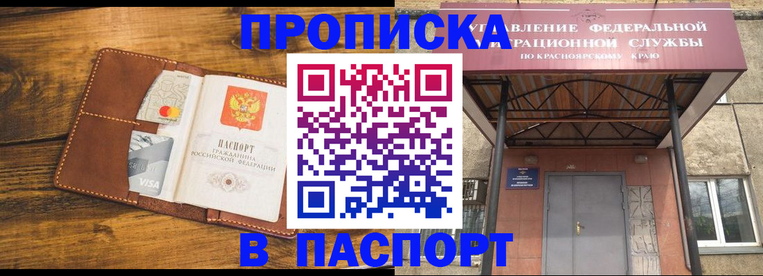 прописка иностранных граждан в Белорецке