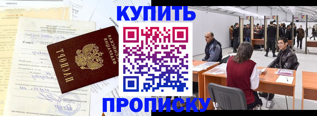 прописка ребенка в Белорецке