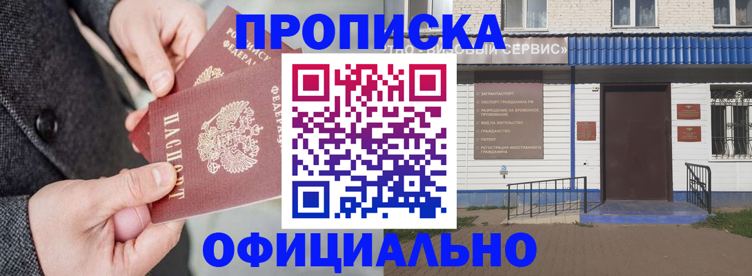 прописка в квартире в Белорецке